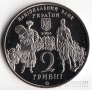 Украина 2 гривны 2006 Выдающиеся личности Украины - Георгий Нарбут