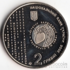 Украина 2 гривны 2006 Выдающиеся личности Украины - М.Д. Стражеско
