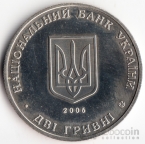 Украина 2 гривны 2006 Выдающиеся личности Украины - Сергей Остапенко