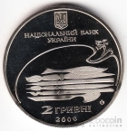 Украина 2 гривны 2006 Выдающиеся личности Украины - Михаил Лисенко