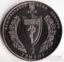 Украина 2 гривны 2010 Вне серий - 100 лет врачебному обществу