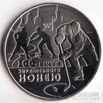 Украина 2 гривны 2010 Спорт - 100 лет Хоккею