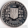 Украина 200000 карбованцев 1995 Победа в Великой Отечественной войне - 50 лет окончания войны (тип 1 - Буква х)