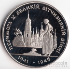 Украина 200000 карбованцев 1995 Победа в Великой Отечественной войне - 50 лет окончания войны (тип 1 - Буква х)