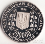 Украина 200000 карбованцев 1995 Города-герои Украины - Киев