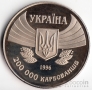 Украина 200000 карбованцев 1996 Спорт - 100-летие Олимпийских игр