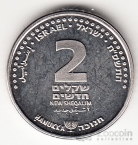 Израиль 2 шекеля 2008 Ханукка