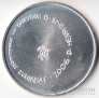 Португалия 8 евро 2006 Президентство в ЕС