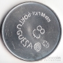 Португалия 8 евро 2006 Президентство в ЕС