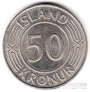 Исландия 50 крон 1971