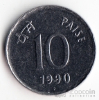 Индия 10 пайса 1990-1992 Ромб