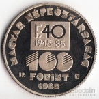 Венгрия 100 форинтов 1985 FAO