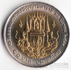 Таиланд 10 бат 1998 Король Рама III
