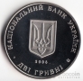 Украина 2 гривны 2008 Выдающиеся личности Украины - Сидор Голубович