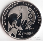 Украина 2 гривны 2008 Выдающиеся личности Украины - Василь Стус
