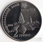 Украина 2 гривны 2006 Выдающиеся личности Украины - Дмитро Луценко
