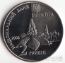 Украина 2 гривны 2006 Выдающиеся личности Украины - Дмитро Луценко