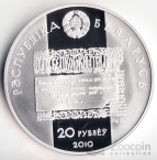 Беларусь 20 рублей 2010 Лев Сапега