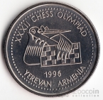 Армения 100 драм 1996 Шахматная Олимпиада №1