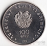 Армения 100 драм 1996 Шахматная Олимпиада №1