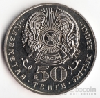 Казахстан 50 тенге 2003 Люди - Махамбет