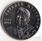 Казахстан 50 тенге 2002 Люди - Г. Мустафин