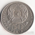 Казахстан 50 тенге 2000 События - 55 лет Победы
