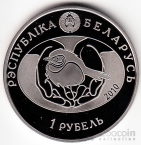Беларусь 1 рубль 2010 Птица года - Пустельга