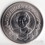 Остров Святой Елены 50 пенсов 2001 75 лет Королеве