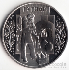 Украина 5 гривен 2012 Народные промыслы и ремесла - Стеклодув