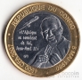 Республика Конго 4500 франков 2007 Визит Папы Иоанна-Павла II