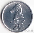 Греция 20 лепта 1976