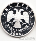 Россия набор 3 монеты 2008 Красная книга
