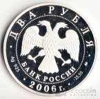Россия 2 рубля 2006 М.А. Врубель