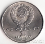 СССР 1 рубль 1991 А. Навои