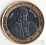 ПМР 100 рублей 2011 Беатификация Иоанна-Павла II (тип 2)