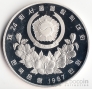 Республика Корея 10000 вон 1987 XXIV Олимпийские игры в Сеуле - Волейбол