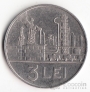 Румыния 3 лей 1966
