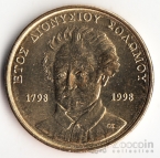 Греция 50 драхм 1998 Дионисиос Соломос
