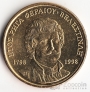 Греция 50 драхм 1998 Ригас Фареос