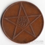 Марокко 10 мазун 1910