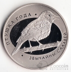 Беларусь 1 рубль 2007 Птица года - Соловей