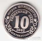 Шпицберген 10 знаков 2002 Сход ледника