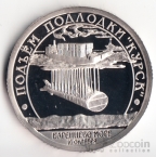 Шпицберген 10 знаков 2001 Подъем подлодки 