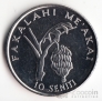 Тонга 10 сенити 2005 FAO
