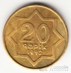Азербайджан 20 гяпик 1992