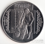 Украина 5 гривен 2012 Народные промыслы и ремесла - Кушнир