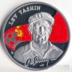 Армения 100 драм 2008 Футболисты - Лев Яшин
