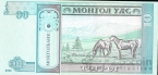 Монголия 10 тугриков 2011