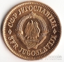 Югославия 20 пара 1981